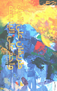 غلاف طريقان على الماء واحد على اليابسة