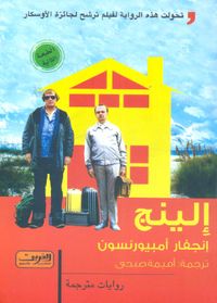 غلاف إلينج "رواية من الأدب النرويجي"