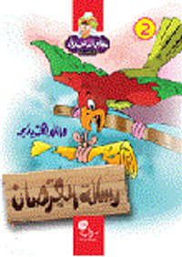 رسالة القرصان