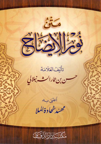 متن نور الإيضاح