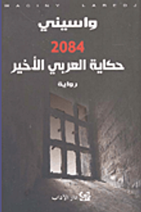 2084 ؛ حكاية العربي الأخير
