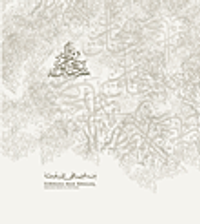 سبحان من خلق