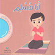 غلاف أنا مسلم