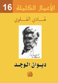 ديوان الوجد