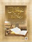 نحو الخليل من خلال الكتاب