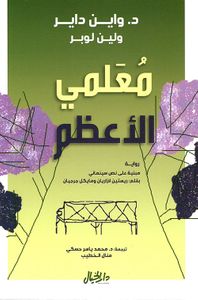 معلمي الأعظم