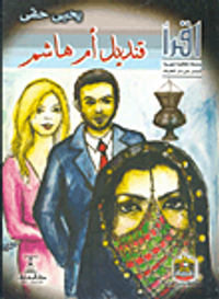 قنديل أم هاشم