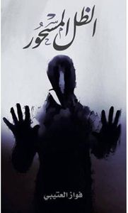 غلاف الظل المسحور