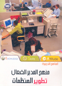 تطوير المنظمات