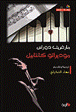 موديراتو كانتابيل