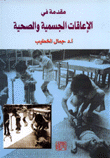 مقدمة في الإعاقات الجسمية والصحية