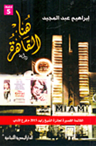 هنا القاهرة