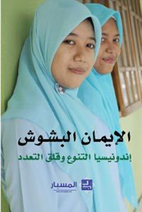 الإيمان البشوش ؛ إندونيسيا التنوع وقاق التعدد