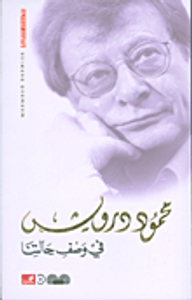 في وصف حالتنا