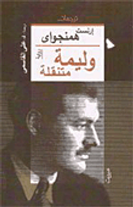 وليمة متنقلة