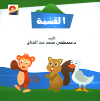 غلاف القسمة