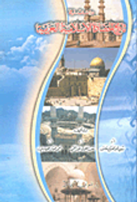 دراسات فى تاريخ الحضارة الإسلامية العربية