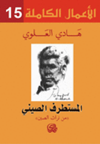 المستطرف الصيني