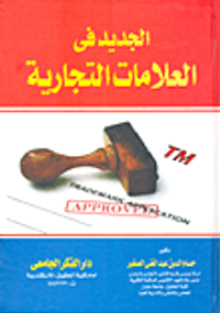 الجديد في العلامات التجارية