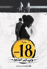 غلاف - 18