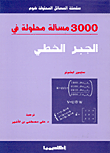 3000 مسألة محلولة في الجبر الخطي