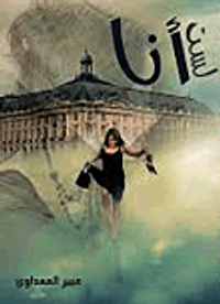 غلاف لست أنا