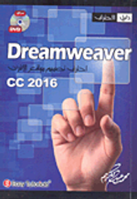 Dreamweaver cc2016