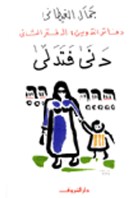 دنى فتدلى... دفاتر التدوين الدفتر الثاني