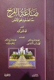 صناعة الفرح معاً للصعود نحو الأعلى