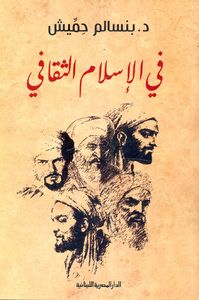 في الإسلام الثقافي