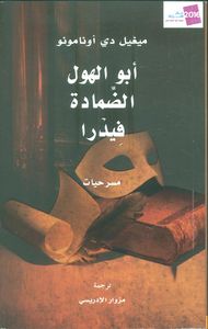 غلاف أبو الهول ؛ الضمادة فيدرا