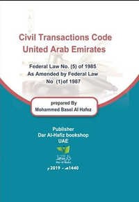 موسوعة شرح قانون المعاملات المدنية لدولة الإمارات