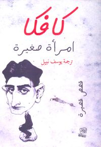 امرأة صغيرة