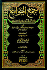 جمع الجوامع - الجامع الكبير في الحديث والجامع الصغير وزوائده (لونان)