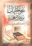نحو الخليل من خلال معجمه