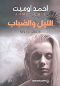 غلاف الليل والضباب