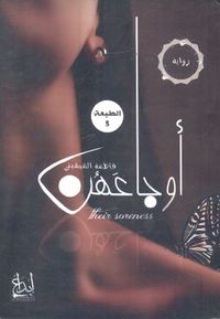 غلاف أوجاعهن