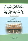 اختصاص البرلمان في المساءلة الجزائية - دراسة مقارنة