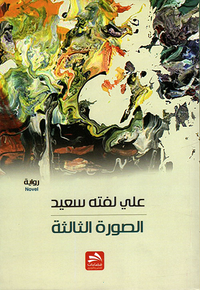 الصورة الثالثة