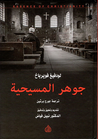 غلاف جوهر المسيحية