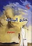 خارج المبني