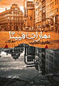 نهارات فيينا