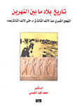 تاريخ بلاد ما بين النهرين ؛ التهجير القسري منذ الالف الثالث ق.م - حتى الالف الثالث بعده