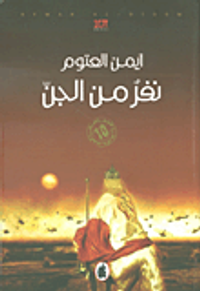 نفر من الجن