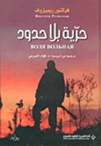 غلاف حرية بلا حدود