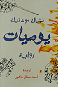 غلاف يوميات