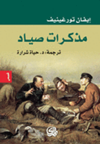 مذكرات صياد