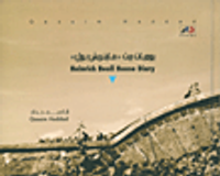 يوميات بيت 'هاينريش بول'