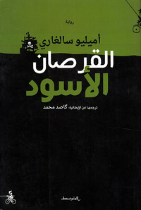 القرصان الأسود