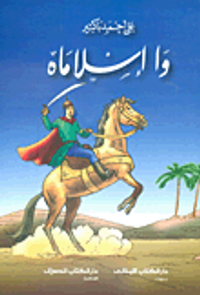 وا إسلاماه